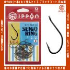 /メール便可/ IPPON (一本) カン付丸セイゴ ブラックコート 12号/30本入〜20号/16本入 管付 泳がせ 日本製 釣り針 フック 徳用