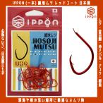 /メール便可/ IPPON (一本) 細地ムツ レッドコート 11号/40本入〜18号/20本入 日本製 釣り針 フック 徳用