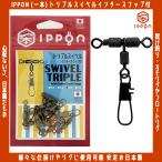 /メール便可/ IPPON (一本) トリプルスイベルインタースナップ付 #1×#2/4個入〜#10×#10/6個入 日本製 ステンレス サルカン 徳用 釣り 仕掛け