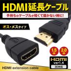 HDMI延長ケーブル オスメス hdmiケーブル 1m 1.5ｍ 延長コード ハイスピード 1080P 4K対応