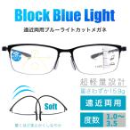 遠近両用メガネ ブルーライトカット 老眼鏡 シニアグラス 軽量 手軽 スリム オシャレ めがね 男女兼用 リーディンググラス