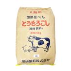 ヤマサン 圧ぺん とうもろこし 厚 20kg