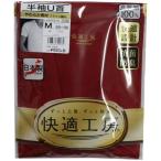 Yahoo! Yahoo!ショッピング(ヤフー ショッピング)GUNZE（グンゼ）快適工房 紳士用 半袖U首 やわらか素材 フライス編み KH5016 カラー：レッド　サイズ：L　メンズ 半袖 アンダーシャツ下着