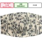 和柄プリント立体布マスク1枚 藍古布 梅竹 D03-1生成り 大人用マスクフリーサイズ 安心の日本製 ハンドメイド 裏地ガーゼ 綿100% 和柄マスク