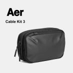 AER（エアー） ケーブルキット 3 / ポーチ モバイル ガジェット バックインバック