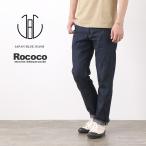 JAPAN BLUE JEANS(ジャパンブルージーンズ) RJB6110 / 別注 プレップ 8oz サマーデニム セルヴィッチ ジーンズ / メンズ / 日本製