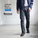 JAPAN BLUE JEANS（ジャパンブルージーンズ） 別注 プレップ 12oz セルヴィッチ グレックジーンズ / スリムテーパード