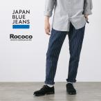 ショッピングジーンズ JAPAN BLUE JEANS（ジャパンブルージーンズ） RJB1620 別注 ワイドテーパード チノストライプ