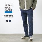 JAPAN BLUE JEANS（ジャパンブルージーンズ） 別注 RJB4691 シンデニム 8.5oz オフィサー テーパード トラウザーパンツ / メンズ