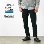ショッピングJapan JAPAN BLUE JEANS（ジャパンブルージーンズ）RJB6115 別注 プレップ 12oz セルヴィッチ フルブラック ジーンズ｜20％OFFクーポン対象