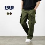 FOB FACTORY(FOBファクトリー) F0504 M-47 フレンチカーゴ / メンズ / ミリタリー 軍パン