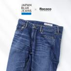 JAPAN BLUE JEANS(ジャパンブルージーンズ) RJB6111 別注 プレップ 8oz メルローズ加工 サマーデニム セルヴィッチ