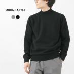ショッピングカシミア MOONCASTLE（ムーンキャッスル） カシミア シルク ラムウール モックネック / メンズ ニット