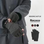 MOONCASTLE（ムーンキャッスル） 別注 プレーンステッチ カシミア ハーフフィンガー グローブ｜20％OFFクーポン対象