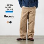 ショッピングJapan JAPAN BLUE JEANS（ジャパンブルージーンズ） 別注 プレミアムハイカウント ワイドチノパンツ / メンズ パンツ 日本製