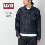 LEVI�fS�i���[�o�C�X�j 1936�N���f�� 506XX 1st�^�C�v �f�j���W���P�b�g ���{�� LEVI�fS VINTAGE CLOTHING LVC / �����Y �Z���r�b�W �Z���r�b�`