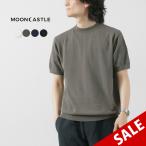 MOONCASTLE(ムーンキャッスル) アイスコットン モックネック ショートスリーブ ニットTee 2024年モデル / メンズ
