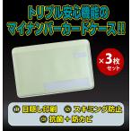 [ доставка 2026/1/5~] мой номер футляр для карточек mint green 3 шт. комплект Triple функция футляр для карточек глаз .. есть скимминг предотвращение антибактериальный защита от плесени 