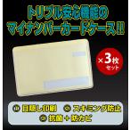 [ доставка 2026/1/5~] мой номер футляр для карточек крем желтый 3 шт. комплект Triple функция футляр для карточек глаз .. есть скимминг предотвращение антибактериальный защита от плесени 