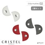 クリステル 鍋 専用 グリップ ムティネ02 正規品 チェリーテラス 把手 リニ
