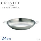 クリステル ステンレスフライパン 24cm ih 直火 チェリーテラス 正規品 丈夫 長持ち 10年間保証