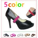 シューズバンドゴムバンド　シューズストラップ　 靴　ヒル パンプス  パーティシューズ バンド AU-74