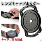 レンズキャップクリップ  ストラップに　簡単装着  　紛失防止  一眼レフ交換レンズ用　カメラレンズ　　レンズ保持　キャップホルダー