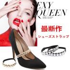 歩きやすい　シューズバンドゴムバンド　横幅1ｃｍ おしゃれ　ゴムバンド　バレエシューズカジュアル　エナメルタイプ　 シューズストラップ SB12