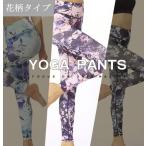 即納　ヨガ　フィットネスパンツ　ランニングパンツ 動きやすい ダンス 　 花柄 ヨガウェア　 ヒップレギンス ロングパンツ