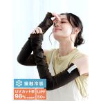 【ネコポス送料無料】Wpc 接触冷感 アームカバー レディ―ス 春 夏 おしゃれ かわいい シンプル W130-001-103