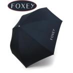 フォクシー FOXEY 紺 折畳み 傘