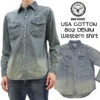 ショッピングウエスタン ヒューストン デニム ウエスタンシャツ HOUSTON USAコットン 8oz デニム 長袖シャツ 40695 ブリーチ 新品