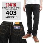 エドウィン デニムパンツ インター�