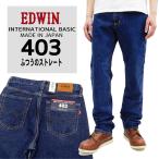 エドウィン デニムパンツ インター�