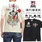 爆裂爛漫娘 和柄 半袖Tシャツ B-R-M 爆烈 恵比寿様 Tシャツ 七福神 RMT-345 エフ商会 新品