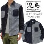 児島ジーンズ マルチコンボ ワークシャツ Kojima Genes 13oz デニム＆ヒッコリー 長袖シャツ RNB-281S 新品