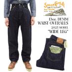 シュガーケーン ワイド デニムパンツ SUGAR CANE 2025モデル 13ozデニム ウエストオーバーオールズ ジーンズ SC42025 新品