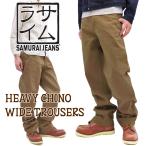 サムライジーンズ ヘビーチノパンツ Samurai Jeans ワイド トラウザーズ 15oz 刀耳硫化染め SJ48CP 新品