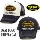 バンソン プリペラ メッシュキャップ  VANSON 帽子 刺繍 オーバルロゴ VS23701S 新品