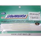 サワムラ★エコスイミーバレット3インチ★シルキーホワイト#027★エコ認定商品