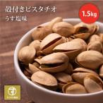 su... магазин фисташка совместно выгода 2 пакет орехи неглазурованный фарфор .1.5kg соль тест сладости молния есть пакет без добавок обработка масло не использование сохранение еда America производство основательно мясо для жаркого to бесплатная доставка 