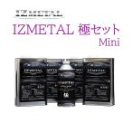 IZ METAL 極セットMini ROHAN オリジナル塗料