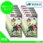 ポケモンカードゲーム ソード＆シールド 拡張パック パラダイムトリガー 10パックセット