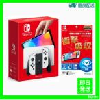 【セット商品】任天堂 有機EL Switch(スイッチ) ホワイト＋保護フィルム