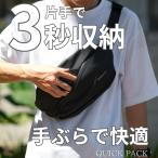 ボディバッグ QUICK PACK クイックパック プチ お出かけ コンパクト 大容量 外出 お買い物 子ども サイクリング