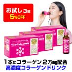 【お試し価格 3箱5％OFF】ロアコスモ 1本50mLにコラーゲン 2万mg配合は業界No.1。 高濃度 コラーゲンドリンク 美容ドリンク 即効性『ビタコラ20000（1本50mL)』