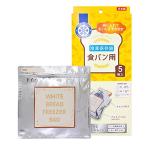 ネクスタ 冷凍 保存袋 食パン 用5枚 約23×23cm 日本製 おいしさ長持ち パン チャック付き アルミフィルム