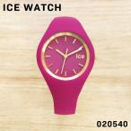 ICE WATCH アイスウォッチ ICE glam スモール レディース 女性 キッズ 腕時計 クオーツ ウォッチ 020540 ビジネス 誕生日
