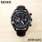 SEIKO セイコー ALBA アルバ メンズ 男性 彼氏 アナログ 腕時計 AF3F11X1 クオーツ ウォッチ ビジネス 誕生日 プレゼント ギフト 祝い