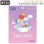 BT21 フェイスパック 201596 ピーチ パープル ヒアルロン酸 保湿 美容 BTS 韓流 韓国 K-POP 公式 グッズ キャラクター 女性 女の子 レディース